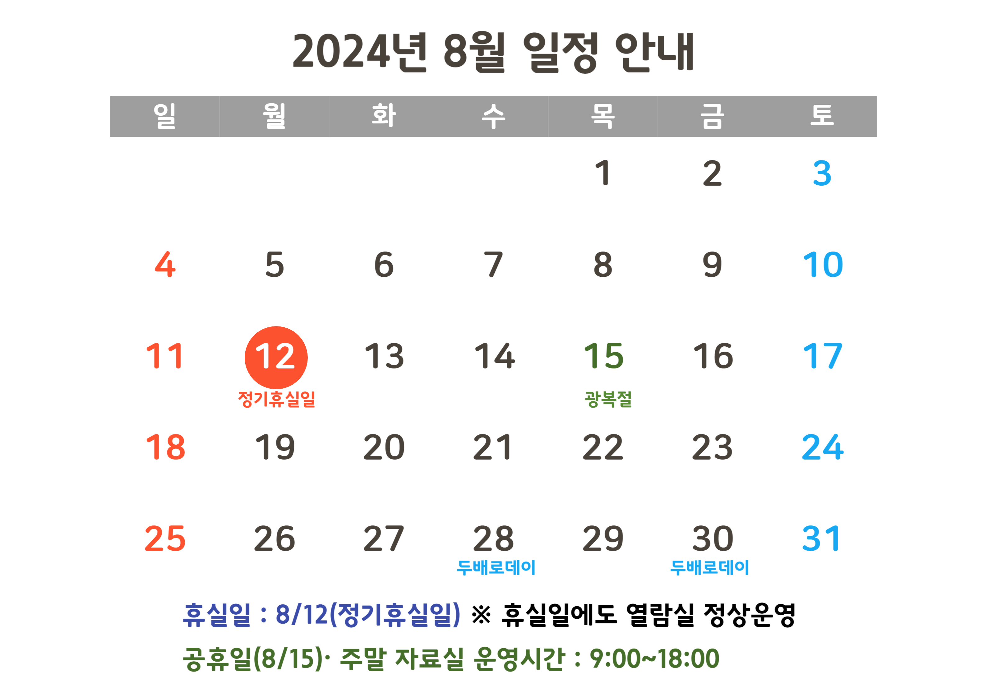 8월 정관도서관 일정