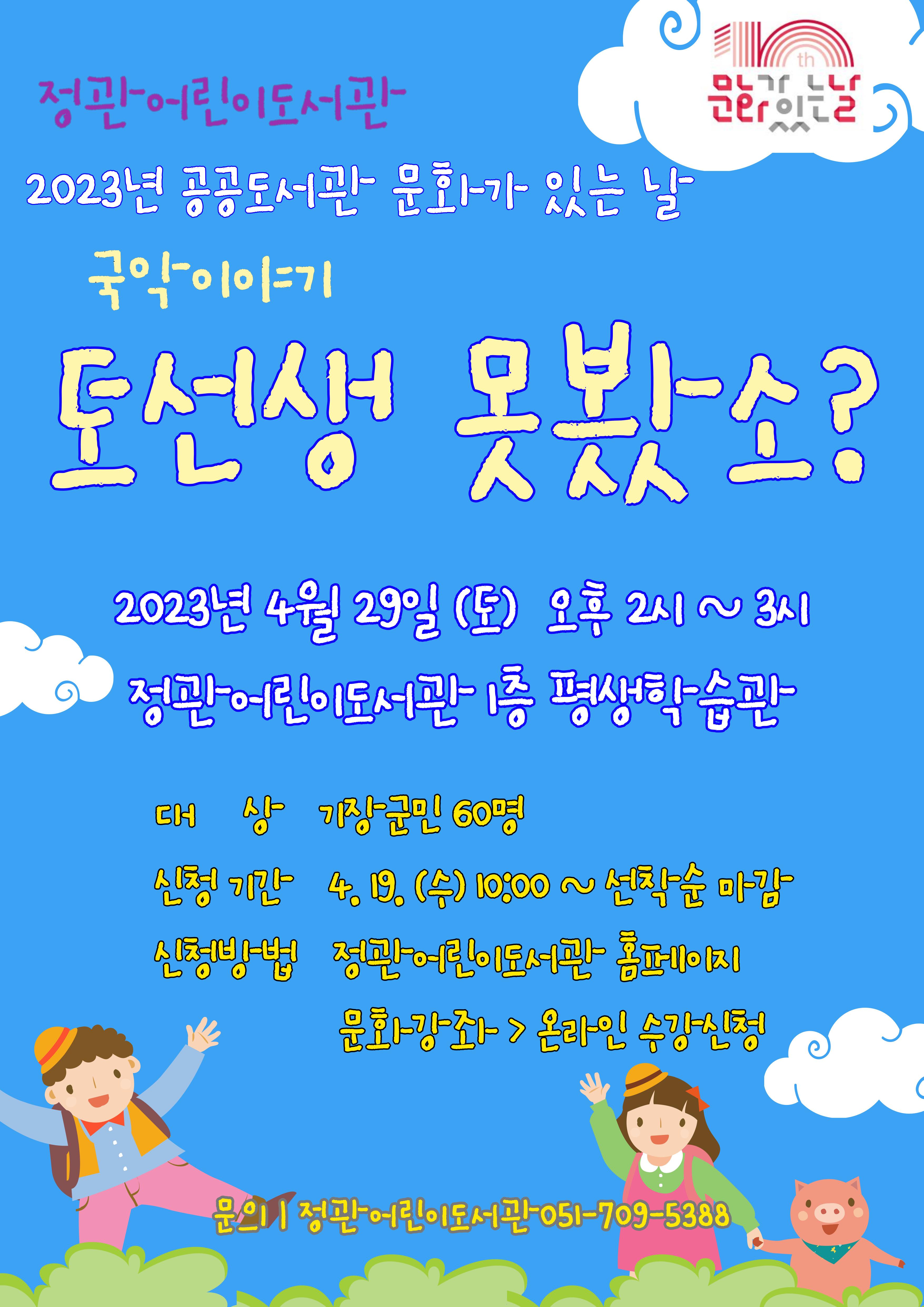 정관어린이도서관 공공도서관 문화가 있는 날 공연안내문