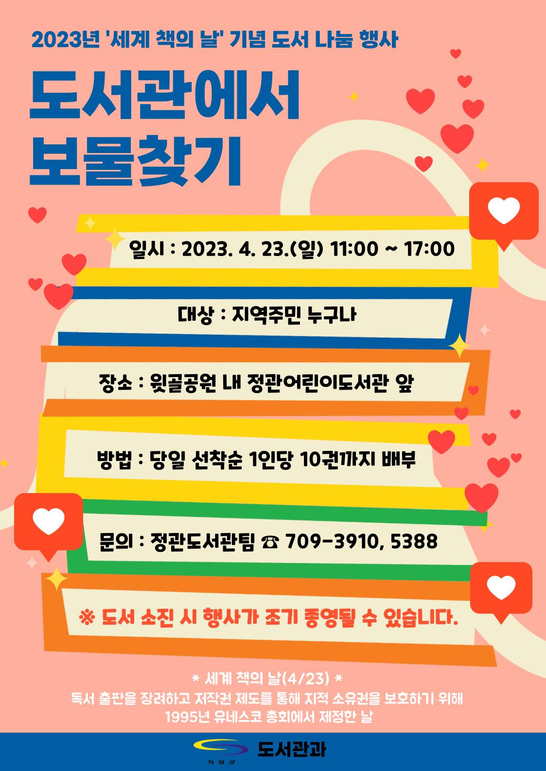 도서나눔행사홍보문입니다.