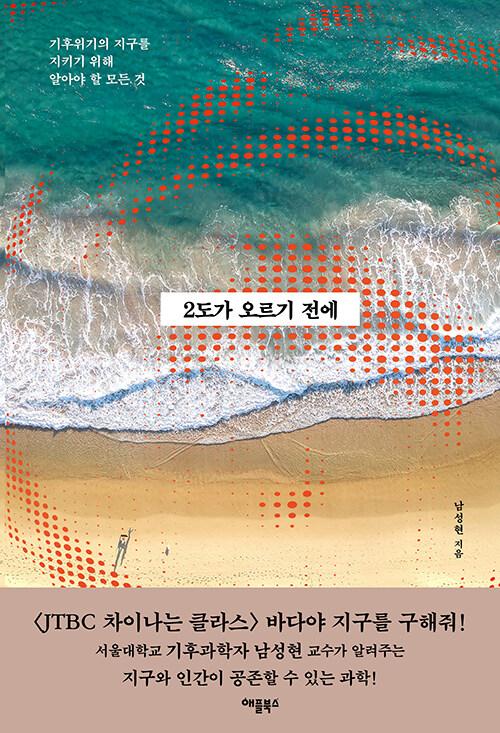 기후위기의 지구를 지키기위해
