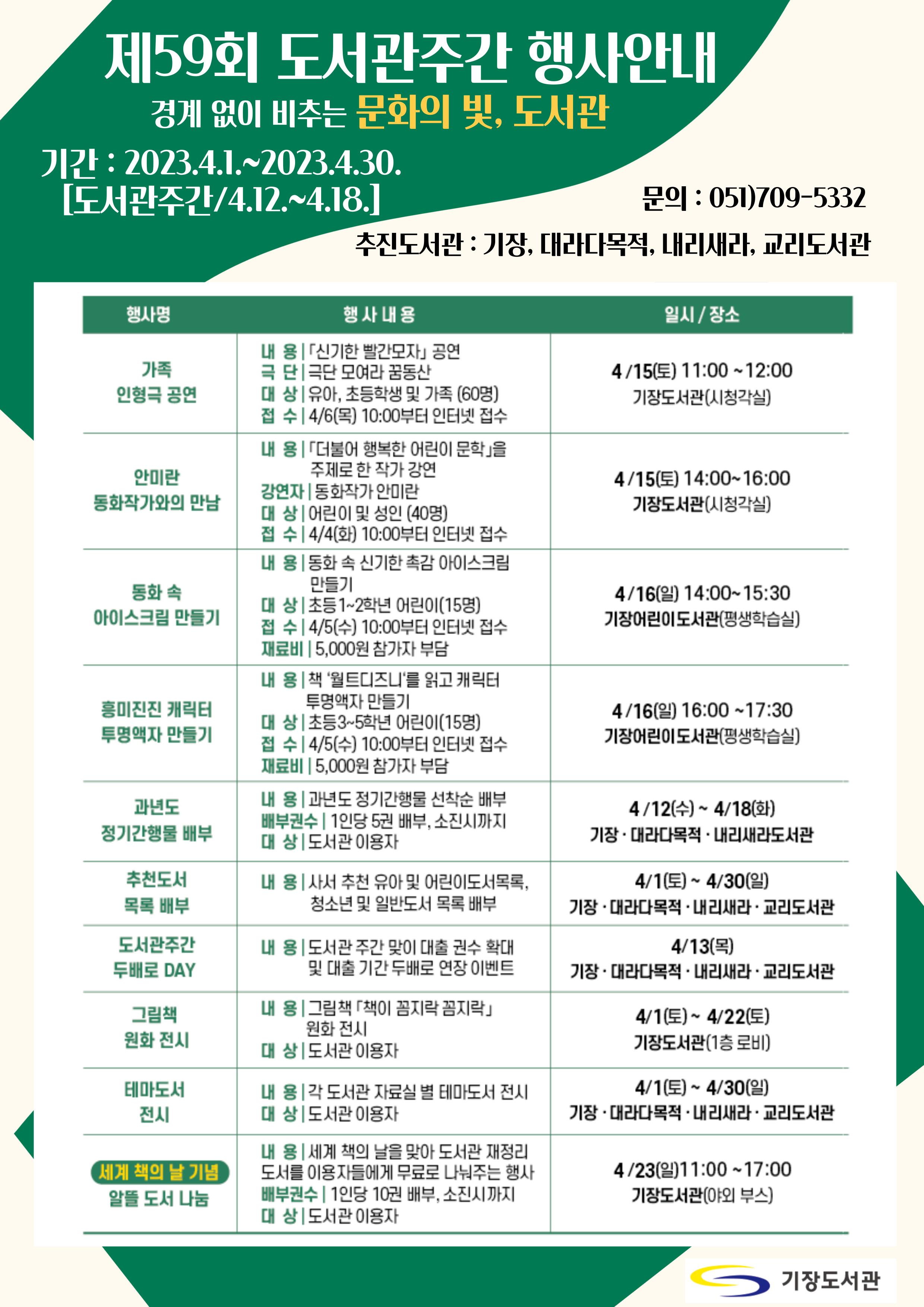 제59회 도서관주간 홍보문