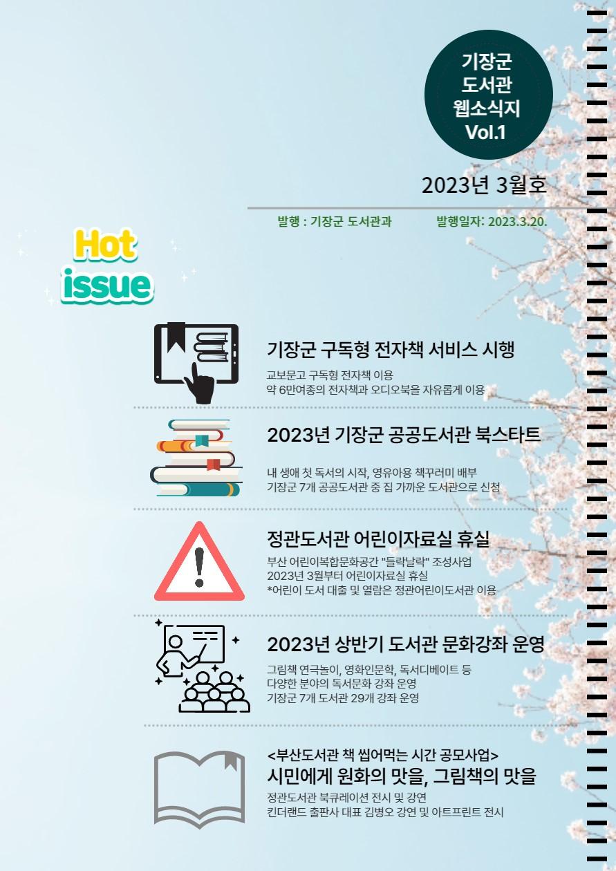 기장군도서관 웹소식지 표지입니다.
