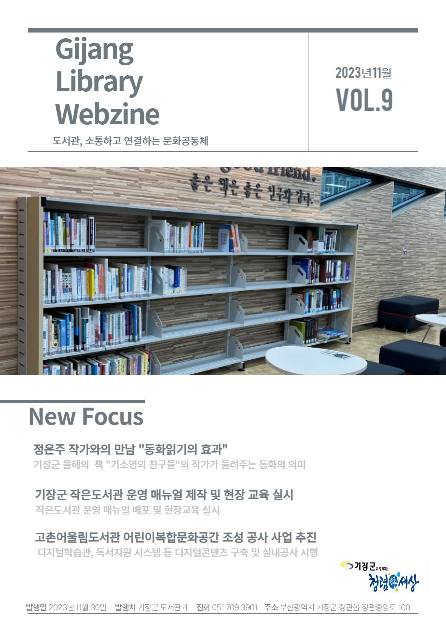 도서관 소식지 표지입니다.