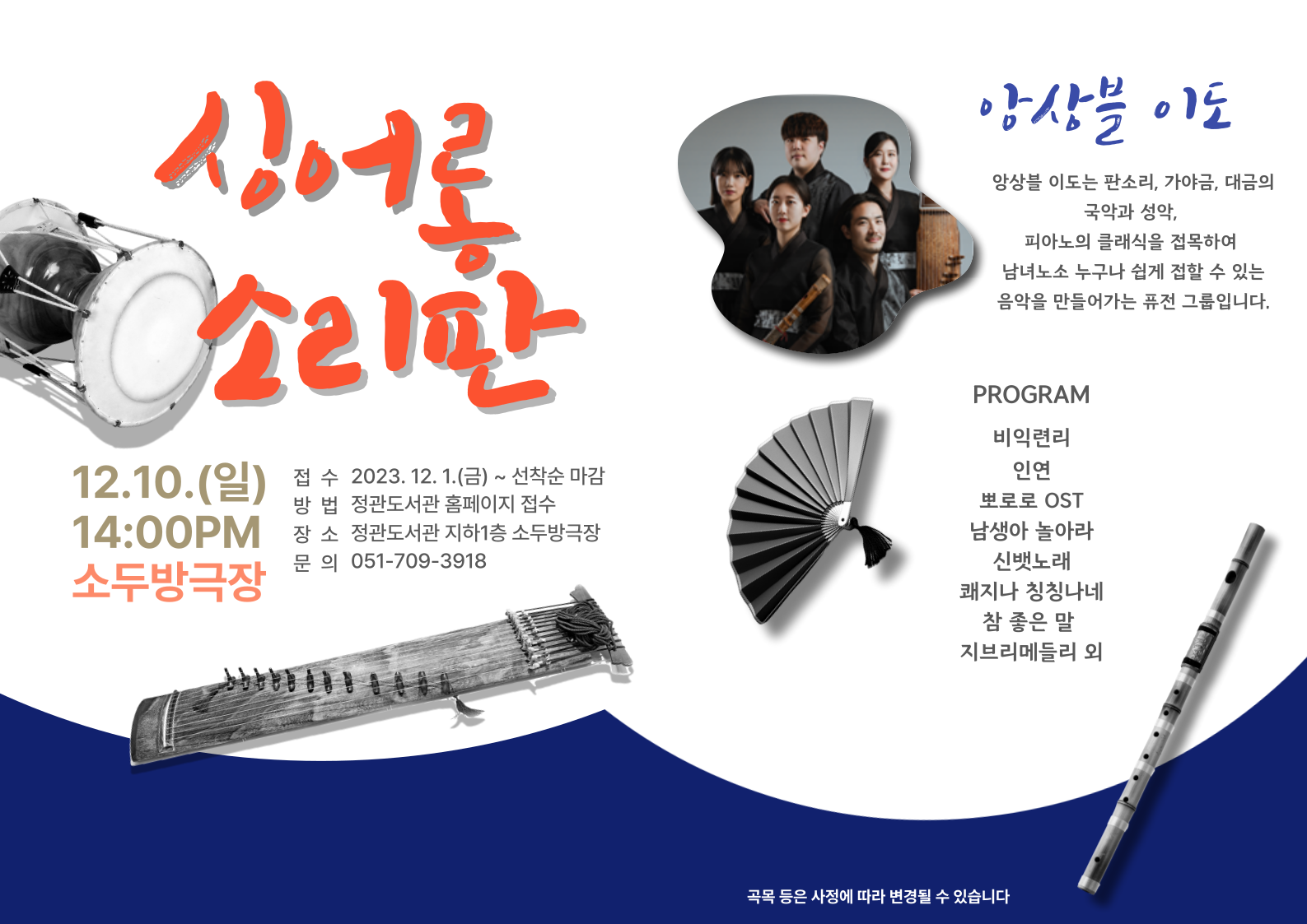 퓨전국악공연 포스터