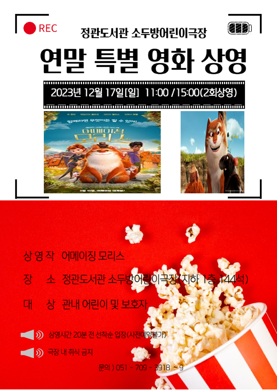 연말 특별 영화 포스터