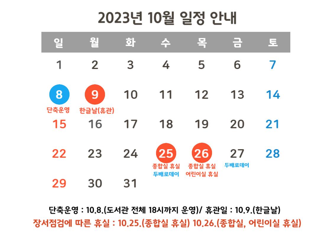 10월 도서관 일정