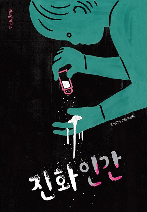 진화 인간