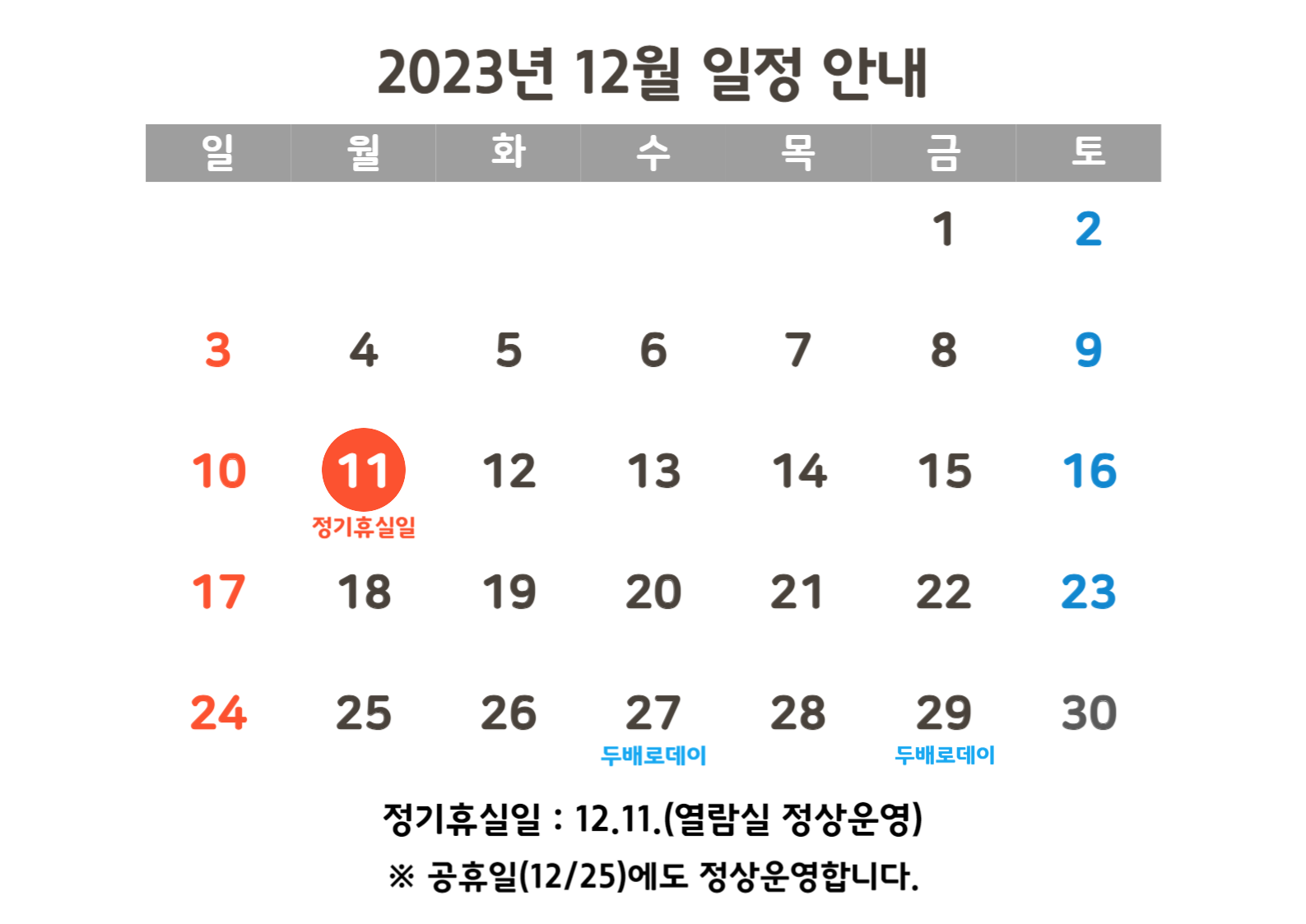 정관도서관 12월 일정