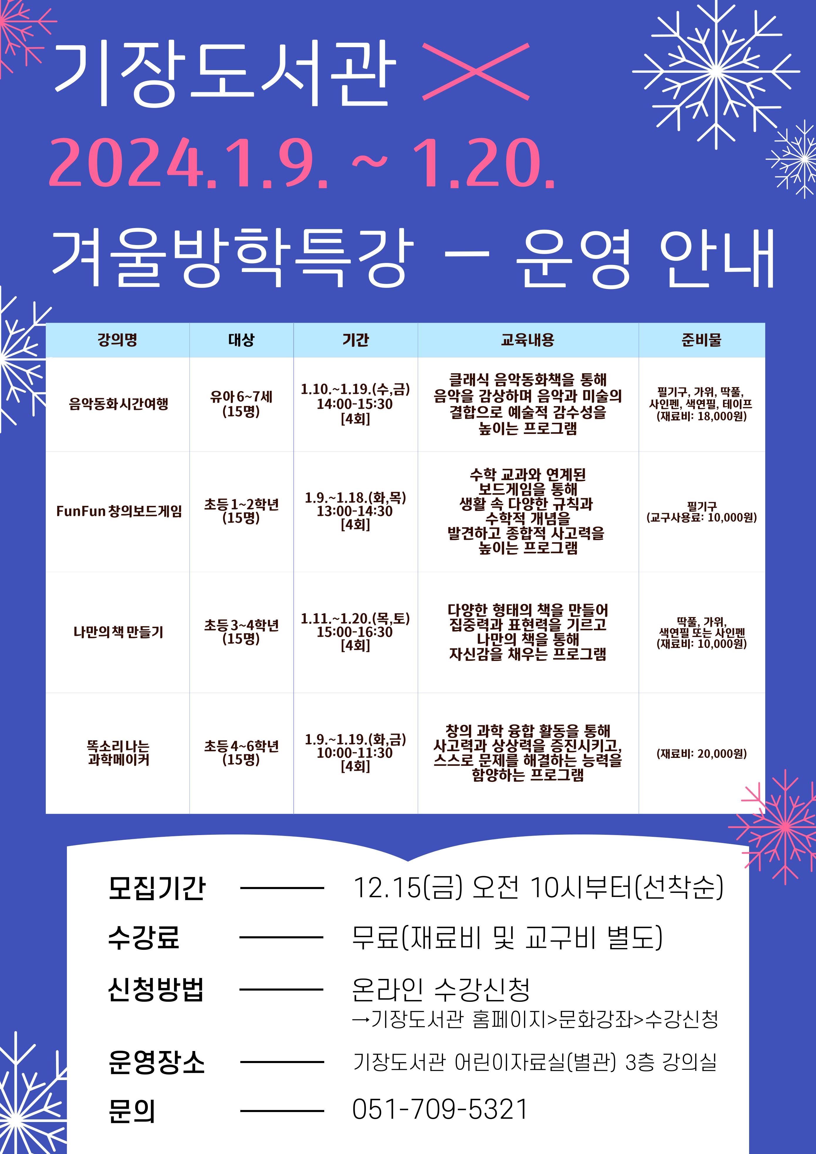 겨울방학특강 안내문