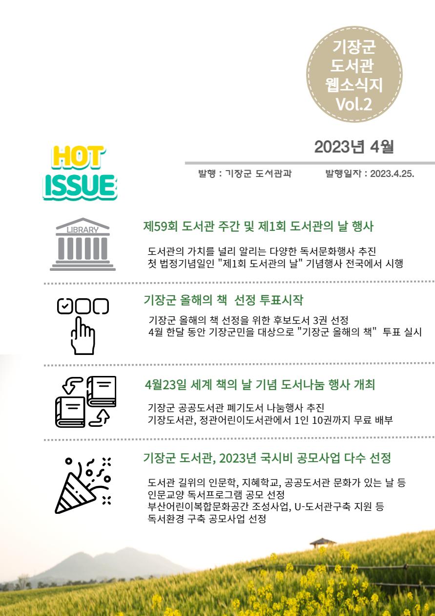 4월 기장군도서관 웹소식지 표지 